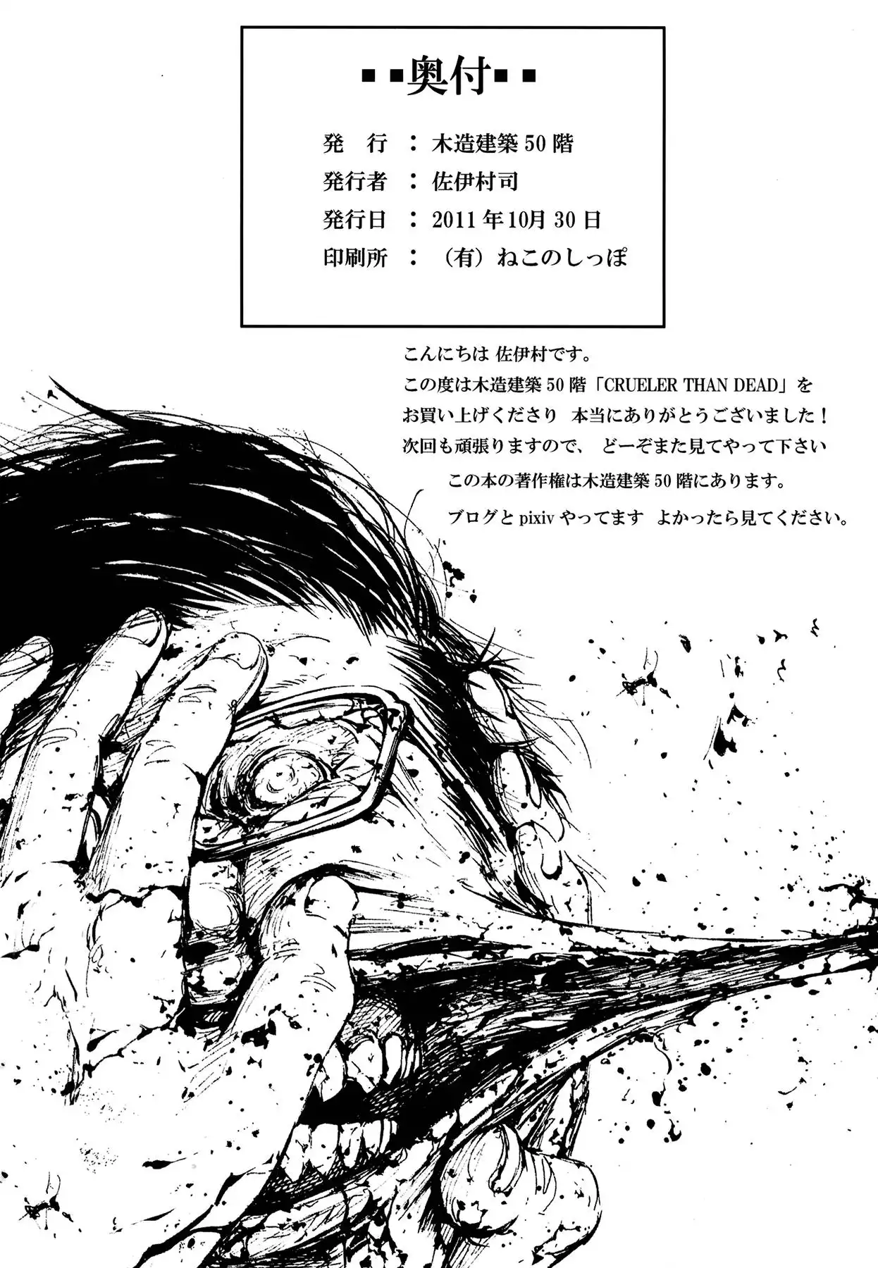 Crueler Than Dead - Doujin Chapter 0 42